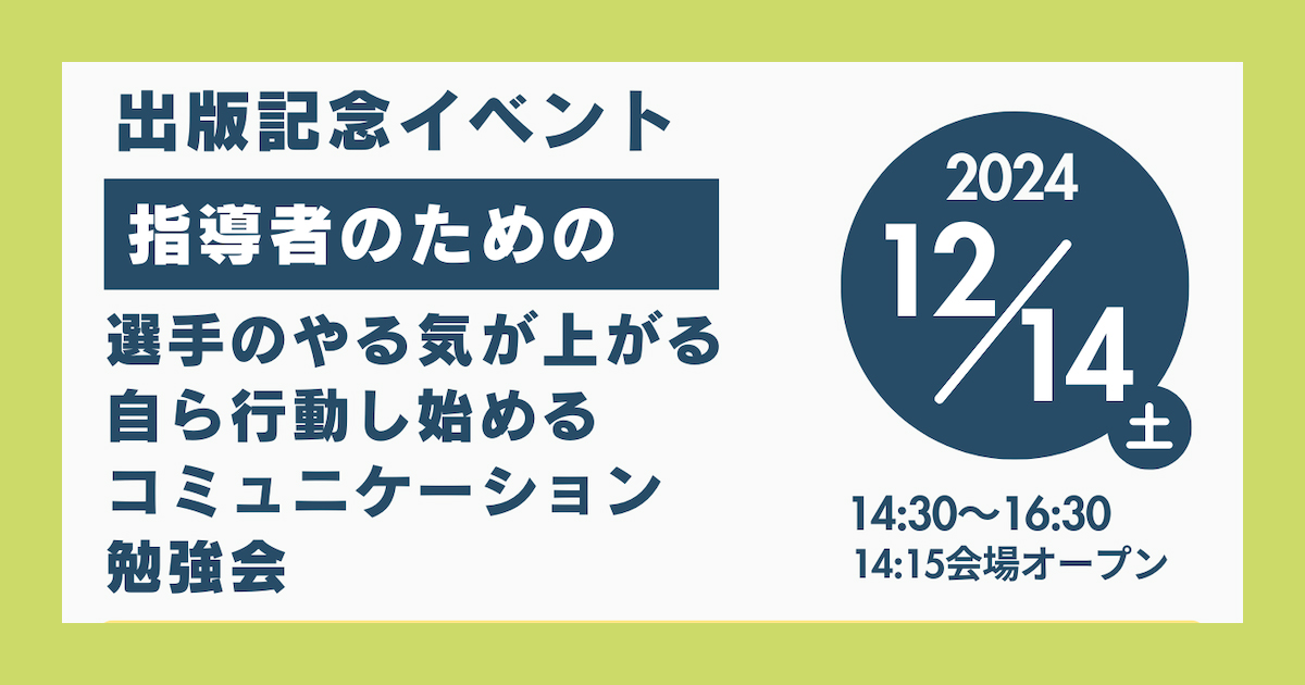 沖縄で指導者向け勉強会を開催します！