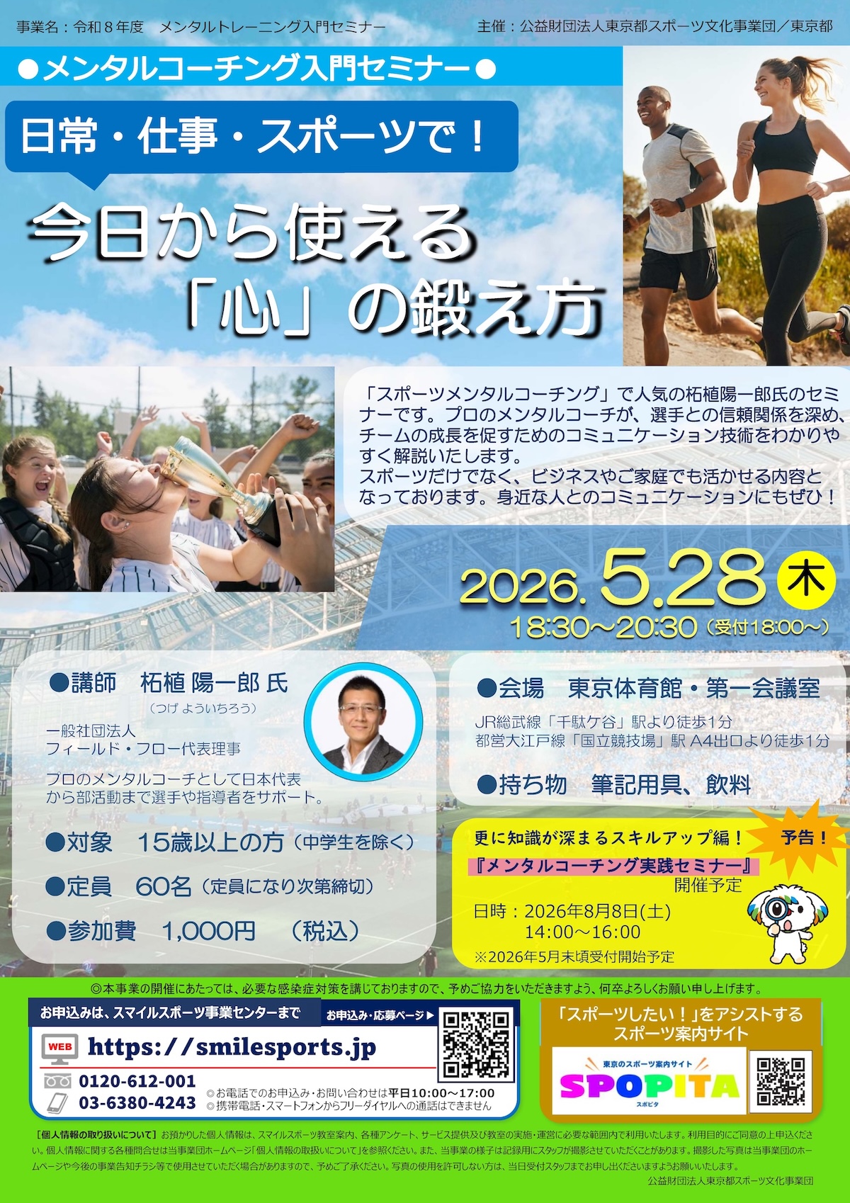 日常・仕事・スポーツで!今日から使える「心」の鍛え方